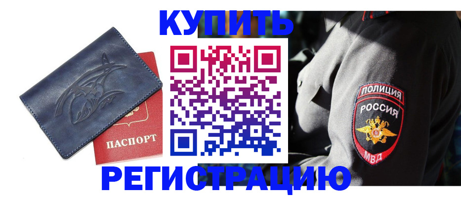 временная регистрация недорого в Мирном